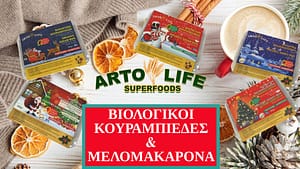 ORGANIC KOYRAMPIEDES - MELOMAKARONA